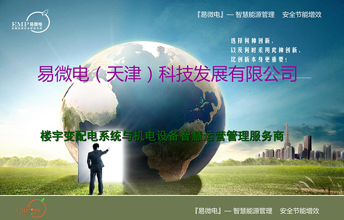 易微電(天津)科技發(fā)展有限公司簡介(圖1)