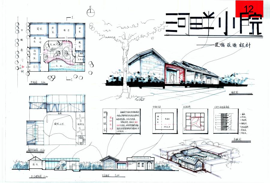 一等獎:泰安市“英豪杯”建筑創(chuàng)意設(shè)計技能競賽(圖1)