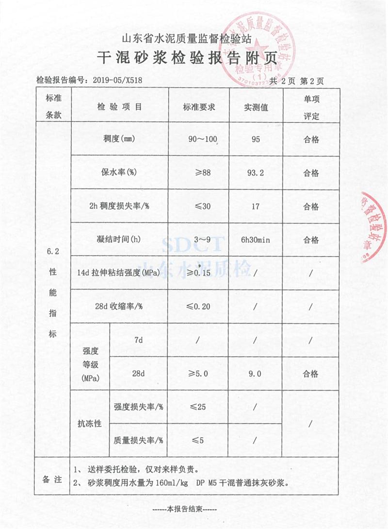 砂漿檢測報(bào)告：遠(yuǎn)程智能移動式砂漿設(shè)備！(圖4)