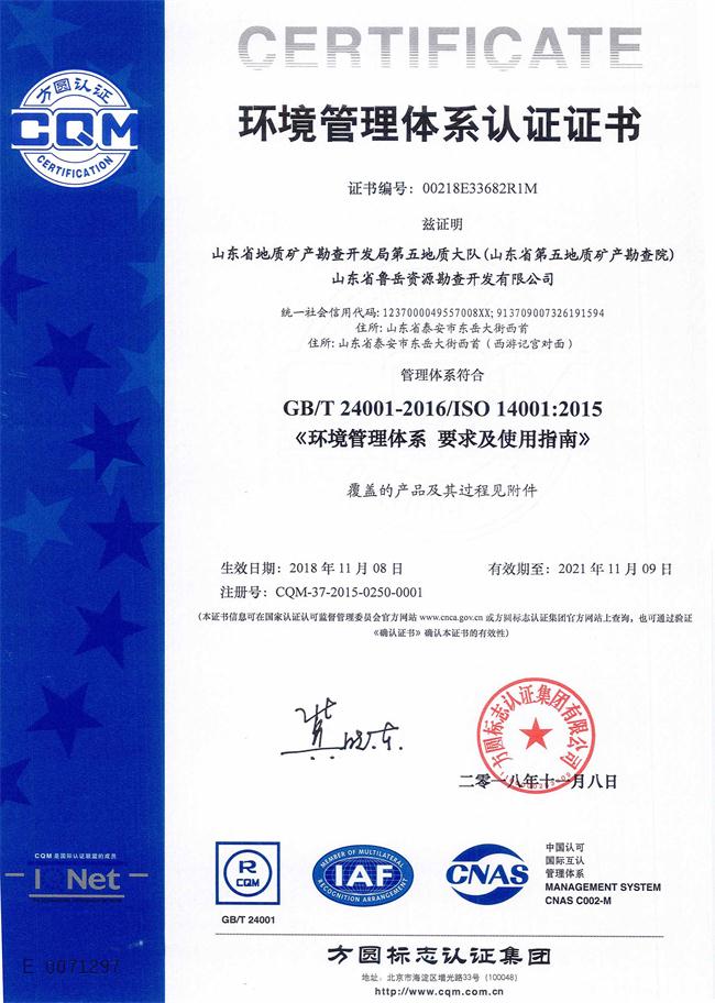 山東省魯岳資源勘查開(kāi)發(fā)有限公司：擁有水文地質(zhì)勘察甲級(jí)、巖土工程（勘察）甲級(jí)、巖土工程（設(shè)計(jì)）乙級(jí)、勞務(wù)類（工程鉆探、鑿井）資質(zhì)證書，可以承擔(dān)工程勘察業(yè)務(wù)和工程鉆探、鑿井等工程勘察勞務(wù)業(yè)務(wù)。電話：138(圖7)