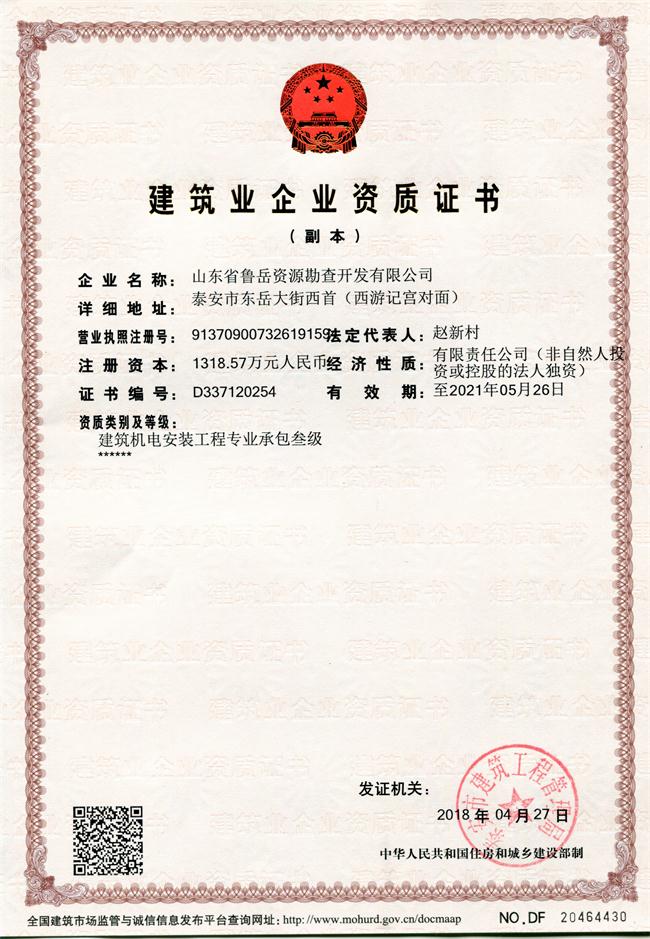 公司同002A：基礎(chǔ)工程專業(yè)承包貳級，建筑機電安裝工程專業(yè)承包叁級，承擔地基、樁基、基坑圍護工程以及建筑工程項目的設(shè)備、線路、管道和非標準鋼結(jié)構(gòu)的制作、安裝；電話 13853883959      (圖1)