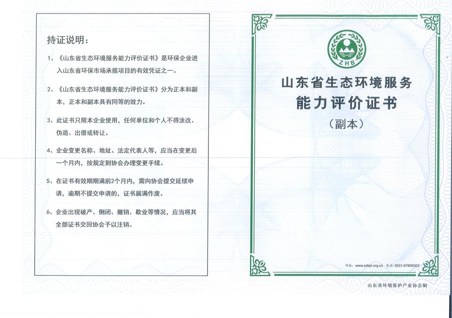 公司同002A：水污染設(shè)計(jì)施工一級(jí)、生態(tài)修復(fù)設(shè)計(jì)、施工一級(jí)，承擔(dān)水污染治理、生態(tài)修復(fù)項(xiàng)目的總體設(shè)計(jì)、工藝設(shè)計(jì)、工程配套等總承包建設(shè)；電話：13581190323(圖1)