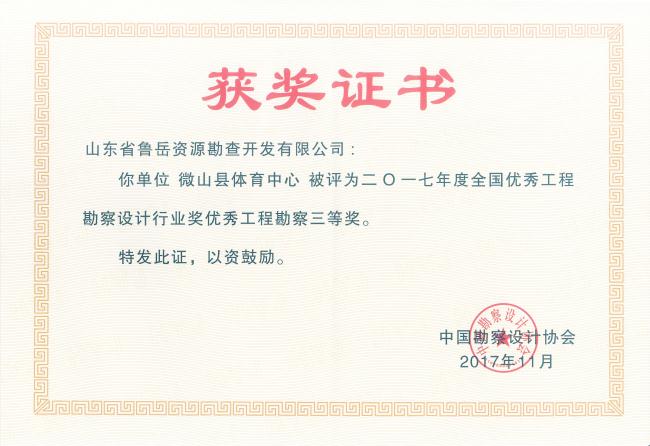 工程地質(zhì)綜合甲級/山東省魯岳資源勘查開發(fā)有限公司！(圖5)