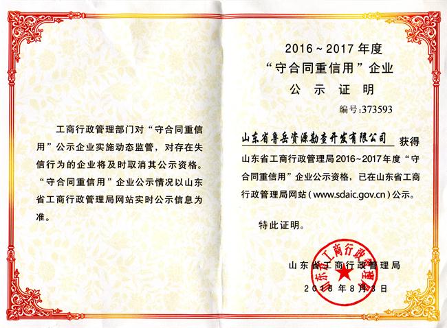 工程地質(zhì)綜合甲級/山東省魯岳資源勘查開發(fā)有限公司！(圖9)
