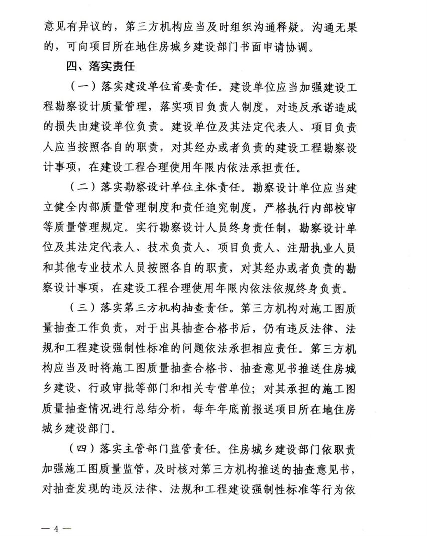 泰安市取消社會(huì)投資簡易低風(fēng)險(xiǎn)建設(shè)項(xiàng)目施工圖審查(圖4)