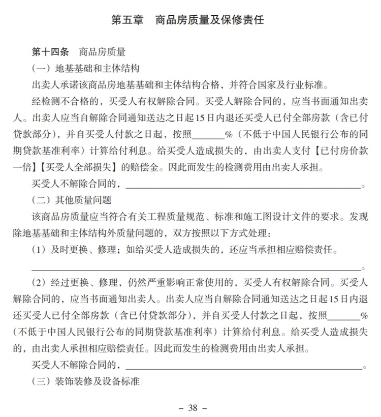 關(guān)注商品房買賣“室內(nèi)空氣質(zhì)量”條款，有益身體健康！(圖5)