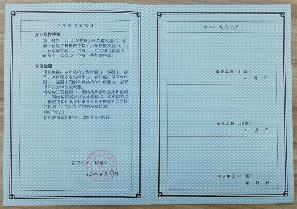 【檢測(cè)鑒定一站式服務(wù)】泰安同力工程檢測(cè)鑒定有限公司(圖5) 2-201125143630300.jpg