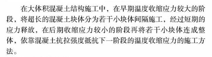 【跳倉法】：可解決超長、超厚、大體積混凝土施工！(圖1)