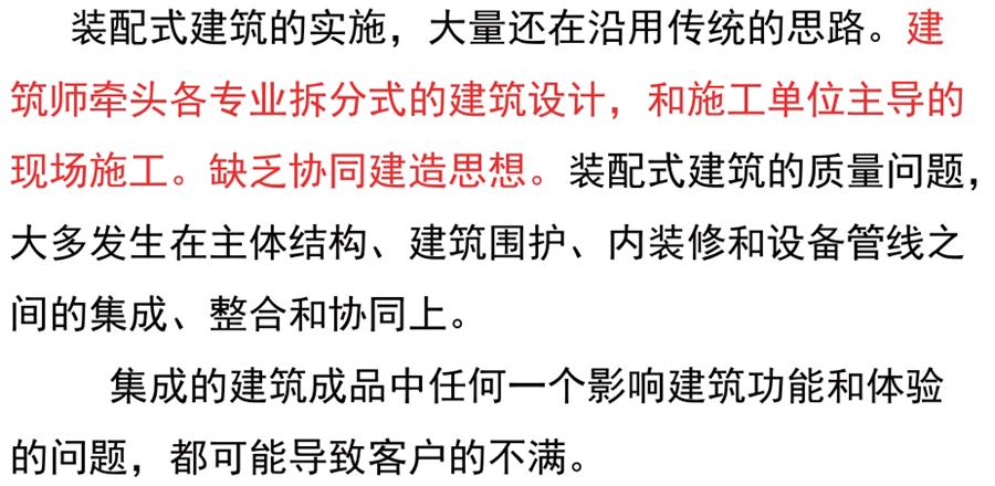 裝配式建筑設(shè)計存在的問題探討！(圖2)