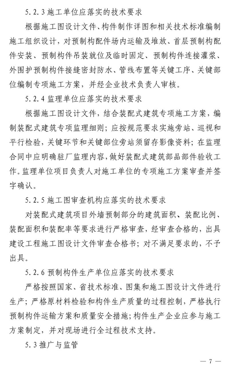 《泰安市推廣裝配式建筑工作導(dǎo)則》發(fā)布！(圖7)