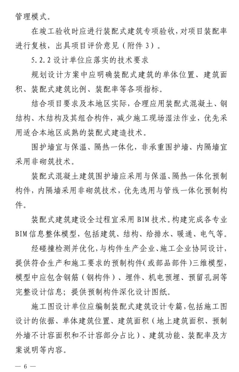 《泰安市推廣裝配式建筑工作導(dǎo)則》發(fā)布！(圖6)