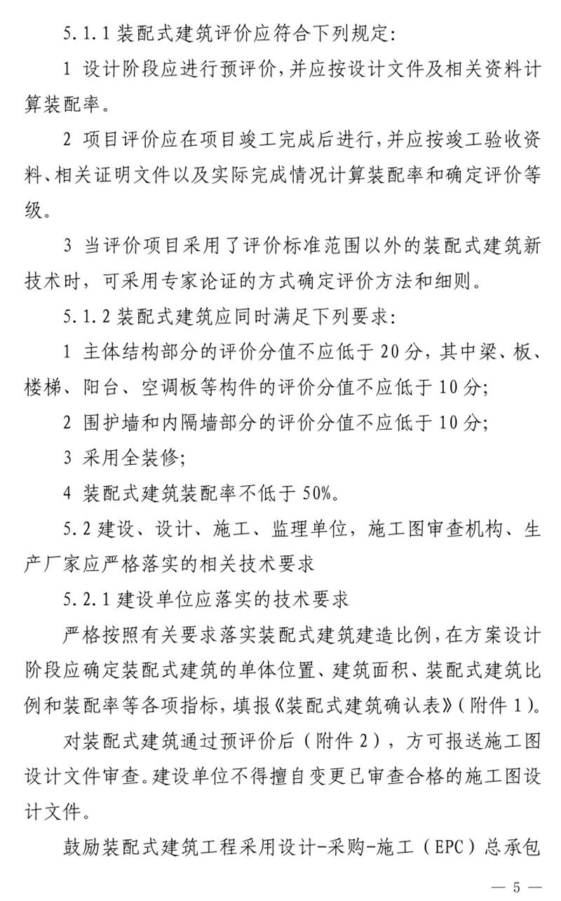 《泰安市推廣裝配式建筑工作導(dǎo)則》發(fā)布！(圖5)