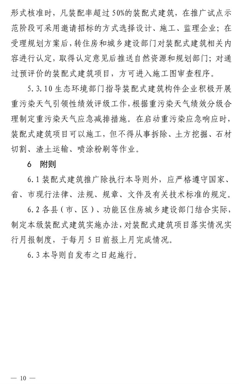 《泰安市推廣裝配式建筑工作導(dǎo)則》發(fā)布！(圖10)