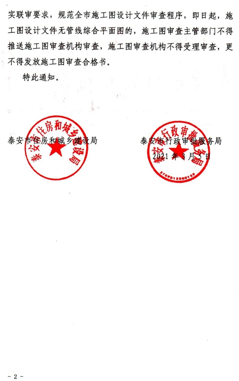 泰安“多圖聯(lián)審”納入：水、電、氣、暖、信！(圖2)