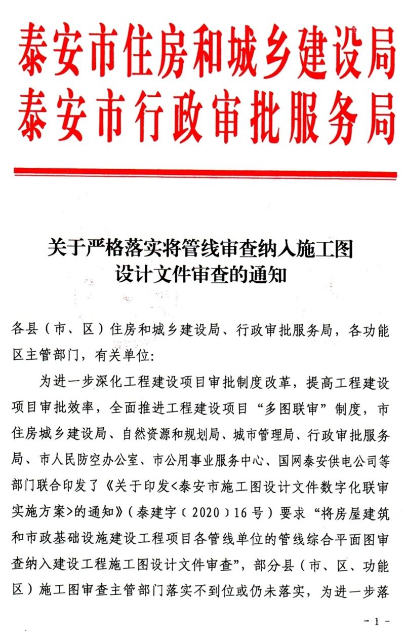 泰安“多圖聯(lián)審”納入：水、電、氣、暖、信！(圖1)