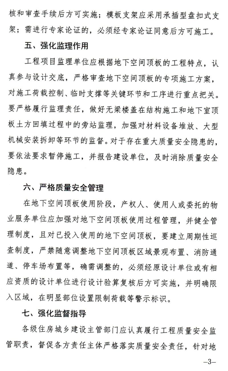 泰安：加強地下空間頂板工程質(zhì)量安全管理！(圖3)