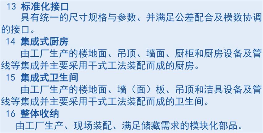裝配式建筑“術(shù)語(yǔ)”知多少？(圖6)