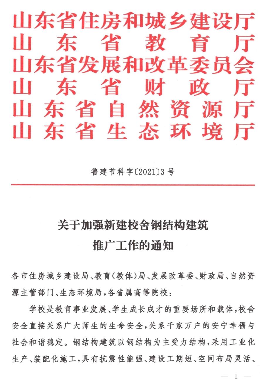 鋼結(jié)構(gòu)校舍建設 政策扶持知多少！(圖1)
