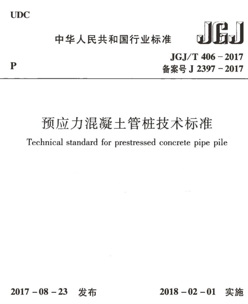 混凝土管樁難“延”之痛，一“引”了之！(圖9)