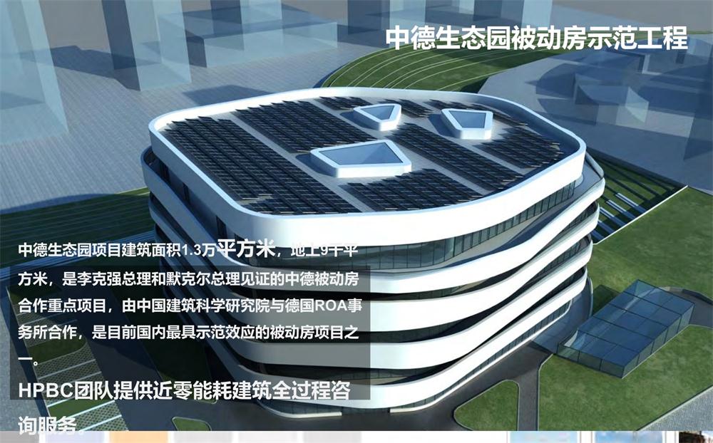 案例欣賞：近零能耗、超低能耗、被動(dòng)房、全過程咨詢(圖4)