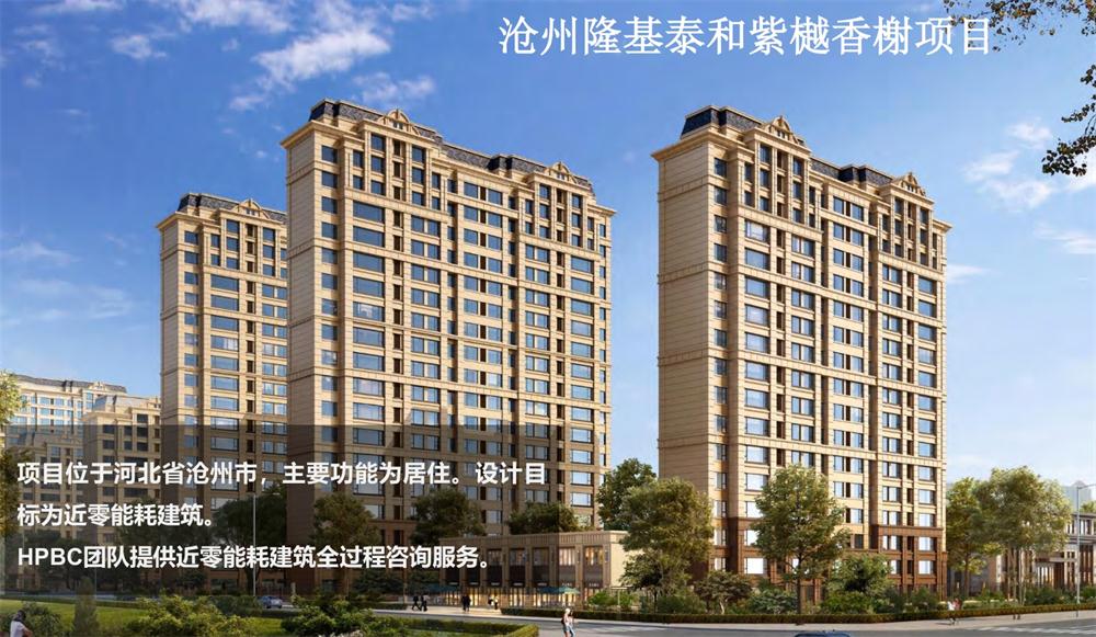 案例欣賞：近零能耗、超低能耗、被動(dòng)房、全過程咨詢(圖3)