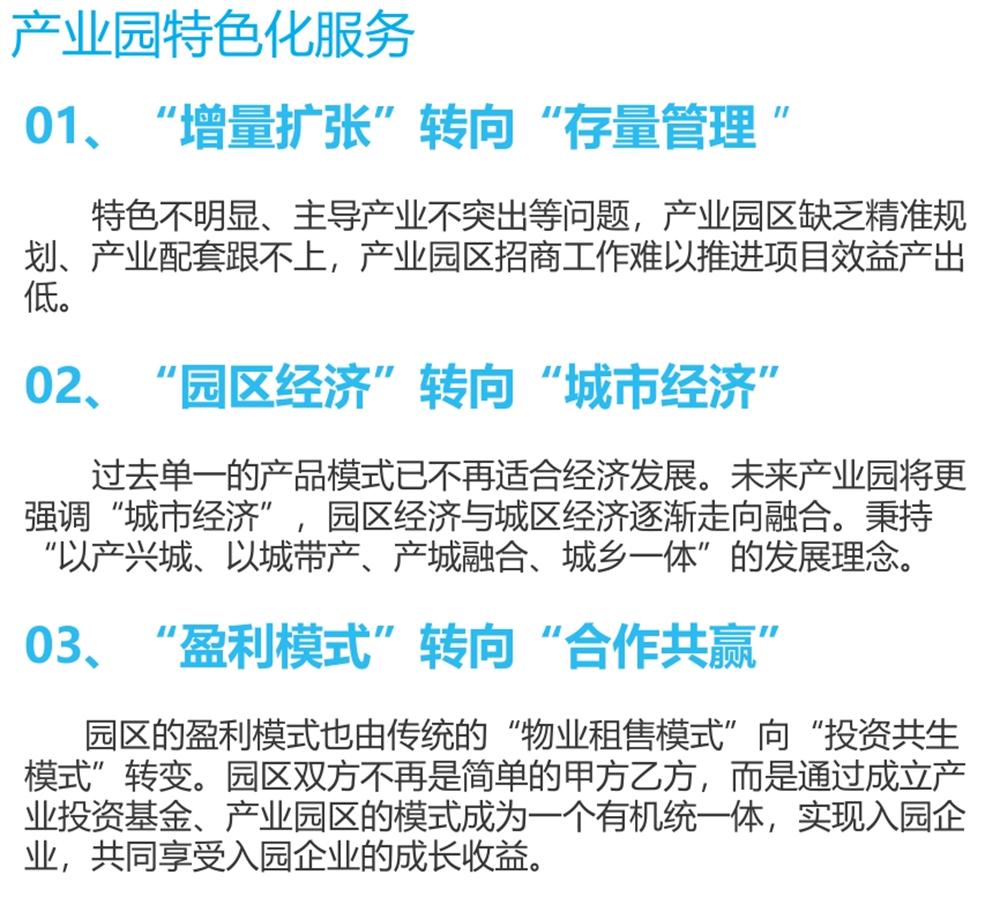 【建設(shè)產(chǎn)業(yè)園】一站式服務(wù)！(圖9)