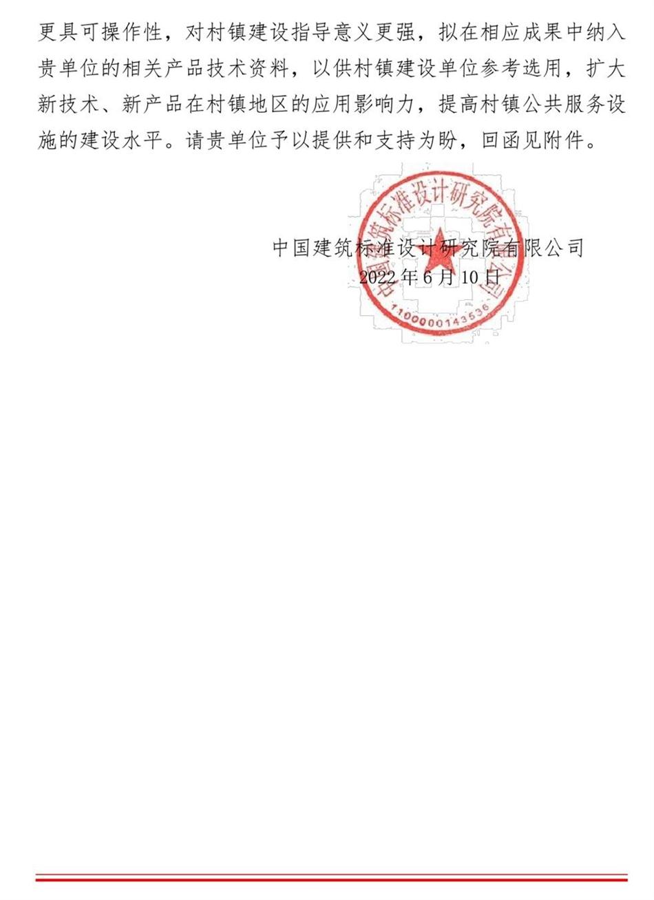 征集：適用于村鎮(zhèn)公共服務(wù)設(shè)施的綠色建筑技術(shù)和產(chǎn)品資料！(圖2)