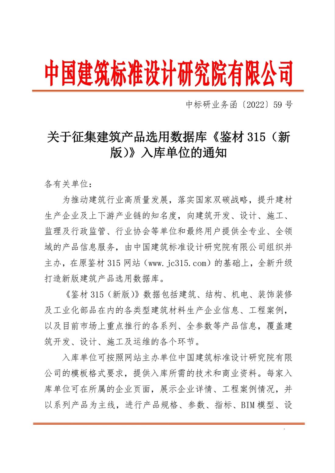 重磅：征集建筑產品選用數(shù)據(jù)庫《鑒材315（新版）》入庫單位！(圖1)