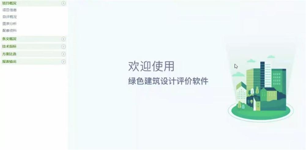 《綠色建筑設(shè)計(jì)評(píng)價(jià)軟件》培訓(xùn)騰訊會(huì)議成功舉辦!(圖1) 2-22110Q50JOE.jpg