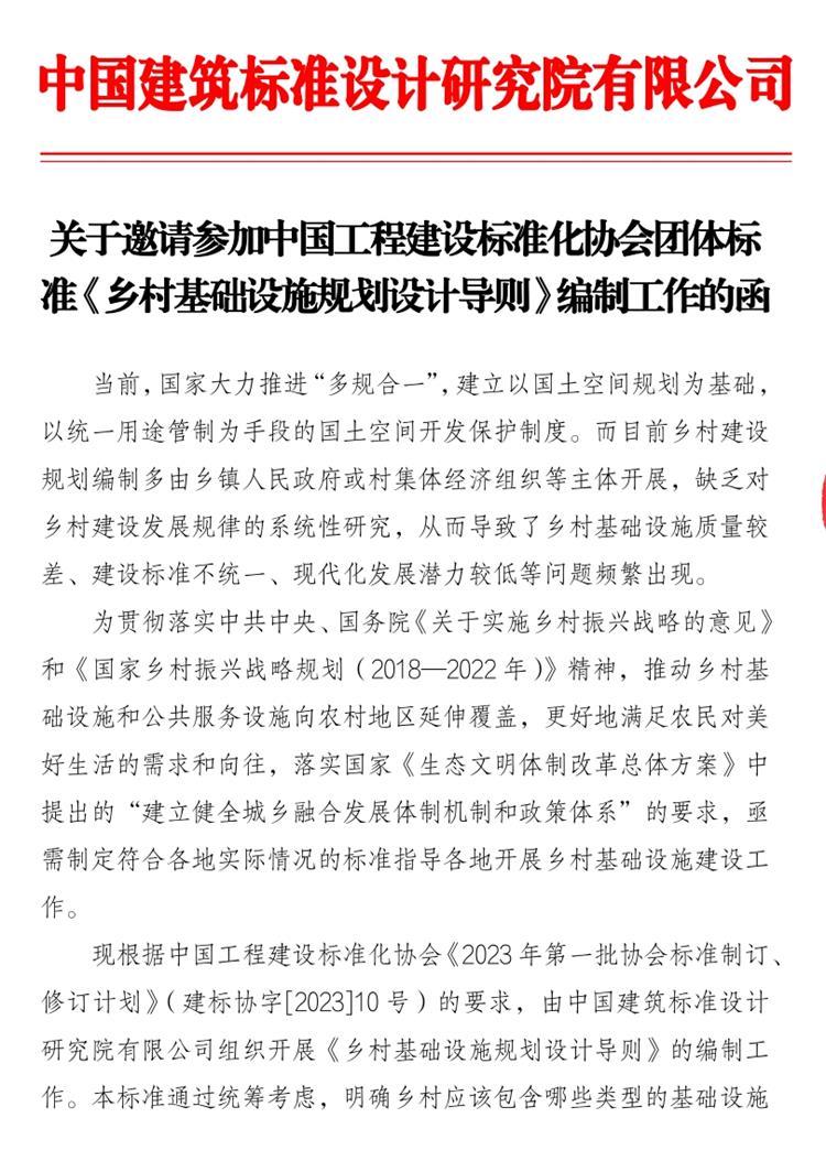 誠邀參編《鄉(xiāng)村基礎(chǔ)設(shè)施規(guī)劃設(shè)計 導(dǎo)則》！(圖1)