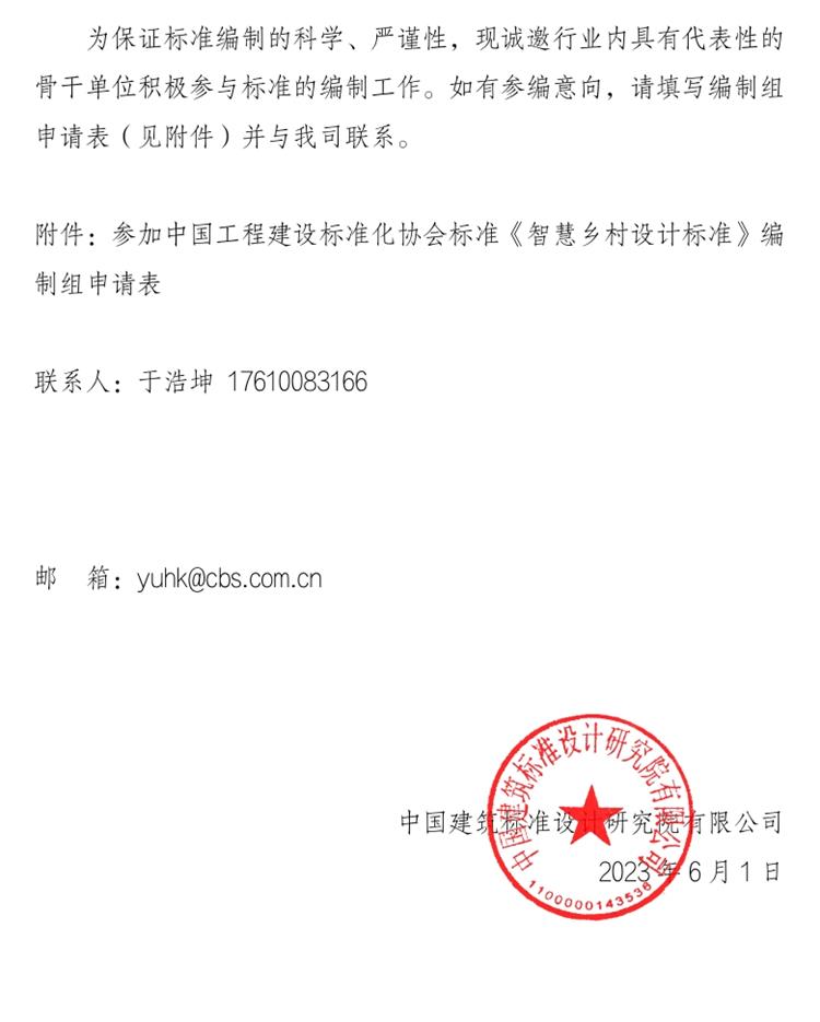 誠(chéng)邀參編《智慧鄉(xiāng)村設(shè)計(jì)標(biāo)準(zhǔn)》！(圖2)