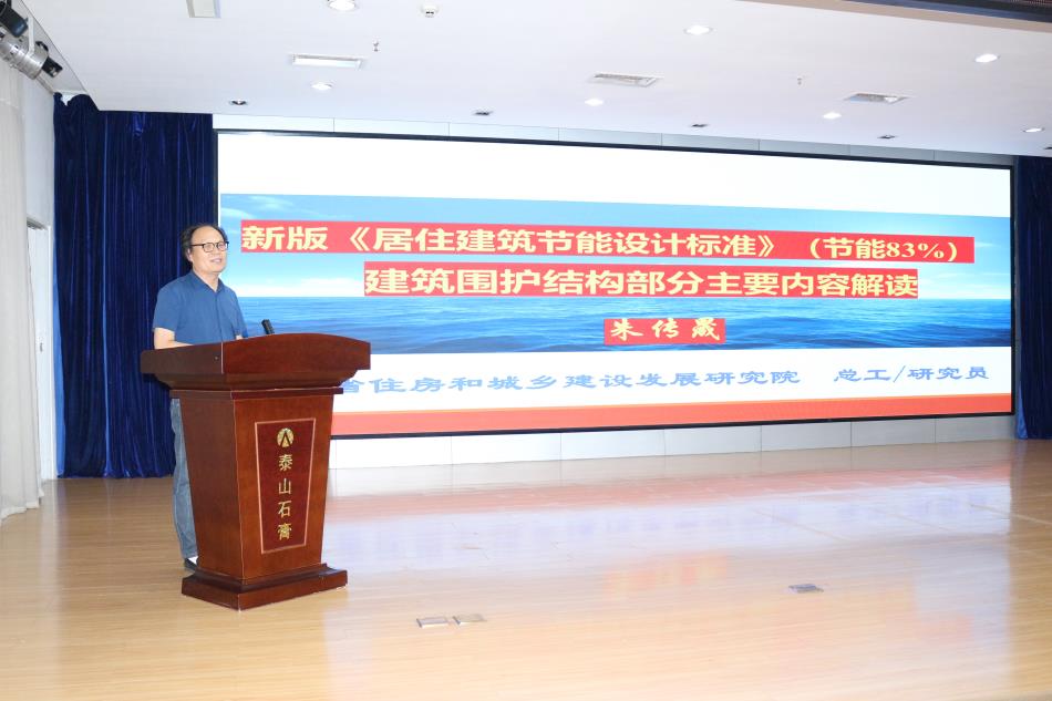 喜訊：《居住建筑節(jié)能設(shè)計(jì)標(biāo)準(zhǔn)》（節(jié)能83%）宣貫交流會成功舉辦！(圖3)