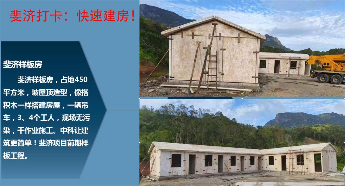 快速建房：打卡國內(nèi)、國外！(圖10)