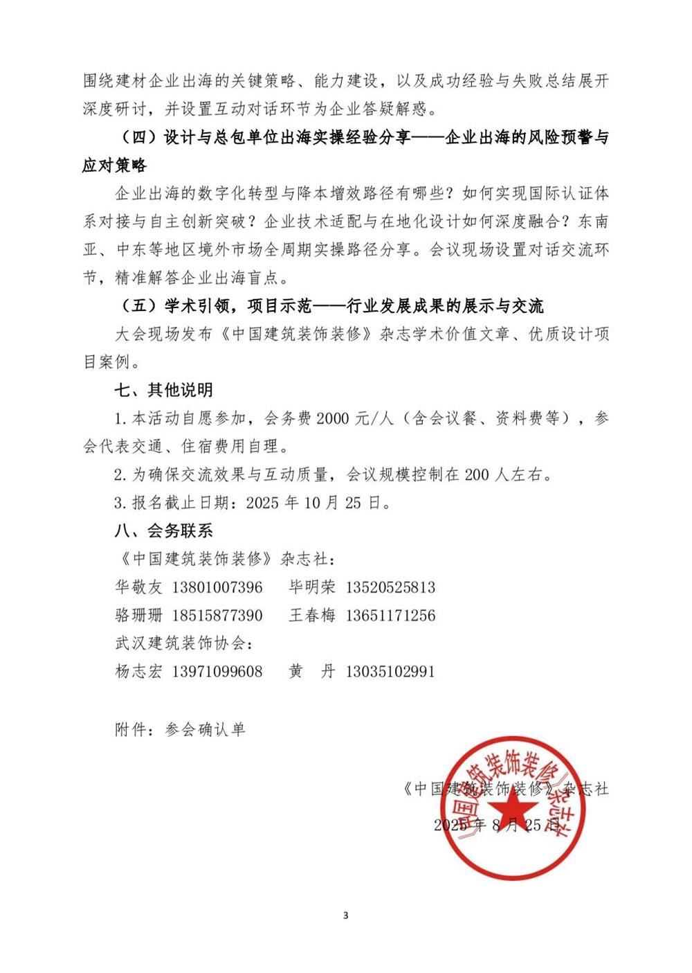 10月30日國內(nèi)盛會：展示裝配裝修新成就，分享出海案例！(圖3)