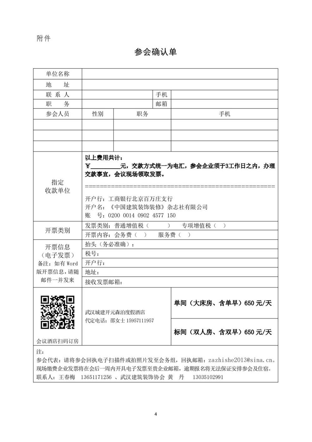 10月30日國內(nèi)盛會：展示裝配裝修新成就，分享出海案例！(圖4)