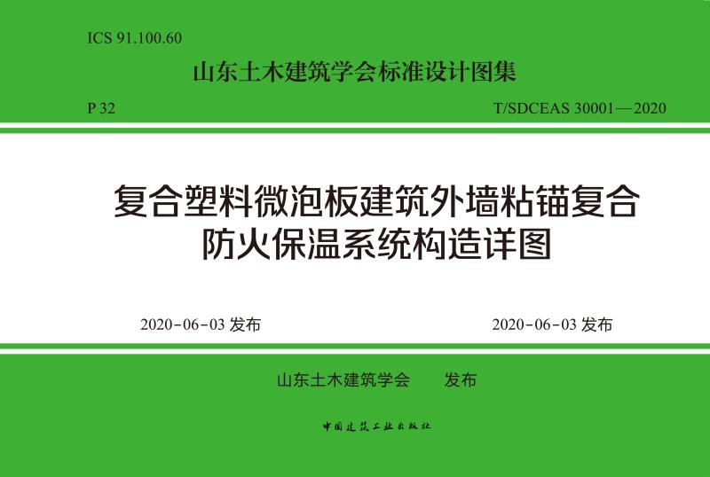 MPR保溫板入庫(kù):山東省綠色建材采信應(yīng)用數(shù)據(jù)信息庫(kù)(圖3) 2-250910101A31F.jpg
