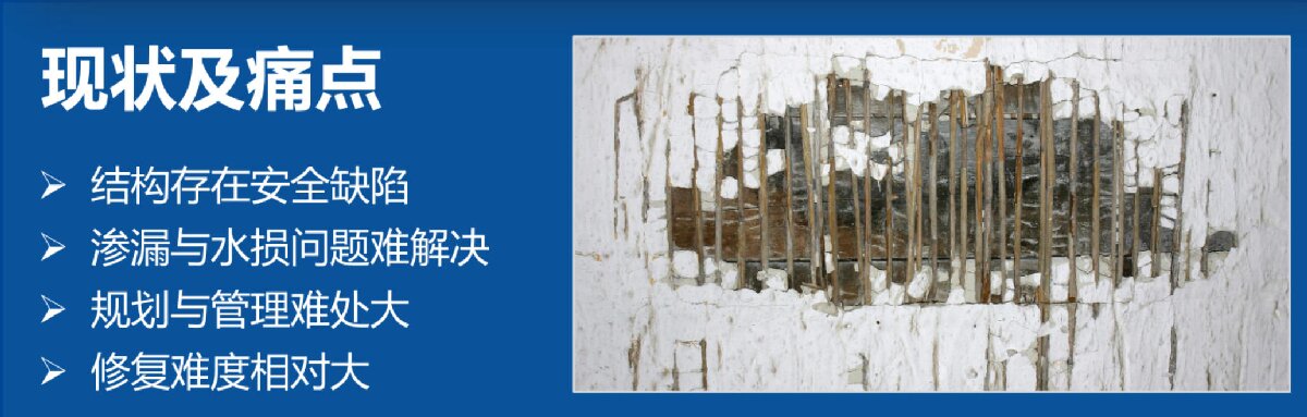 地下空間：結(jié)構(gòu)缺陷、滲漏與水損治理！(圖2)