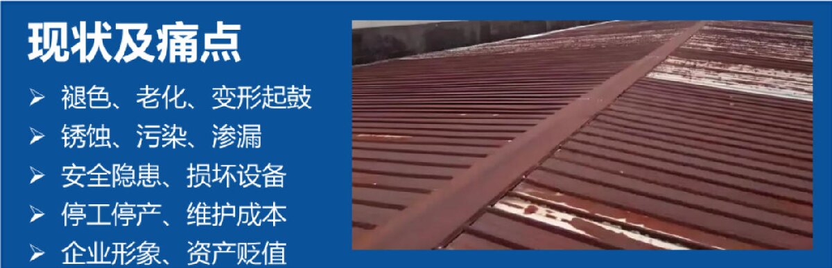 鋼結(jié)構(gòu)車(chē)間褪色、銹蝕、滲漏等修繕三種方法！(圖3)