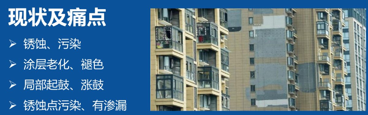 外墻一體化免拆除修繕兩個方案！(圖2)