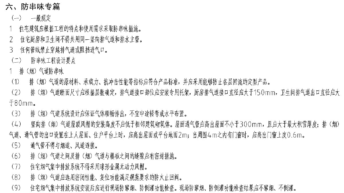 住宅隔聲降噪、防串味專篇（2025）(圖9)