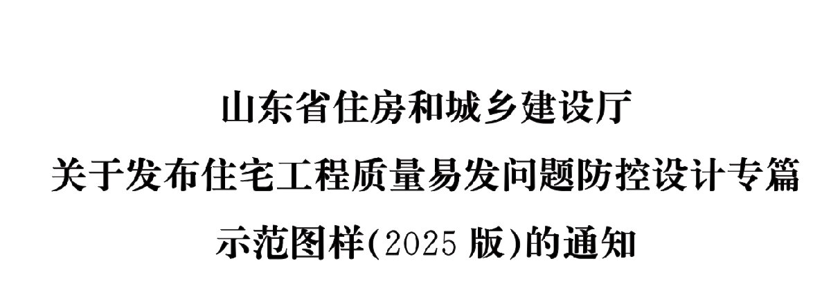 住宅隔聲降噪、防串味專篇（2025）(圖1)